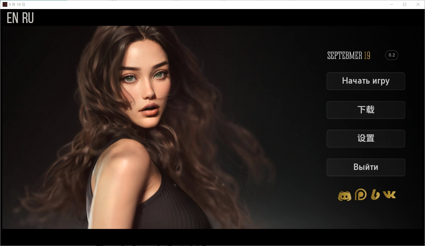 [SLG/汉化] 9月19日 September 19 [v0.2] PC+安卓汉化版1G-造梦少女游戏造梦少女游戏网