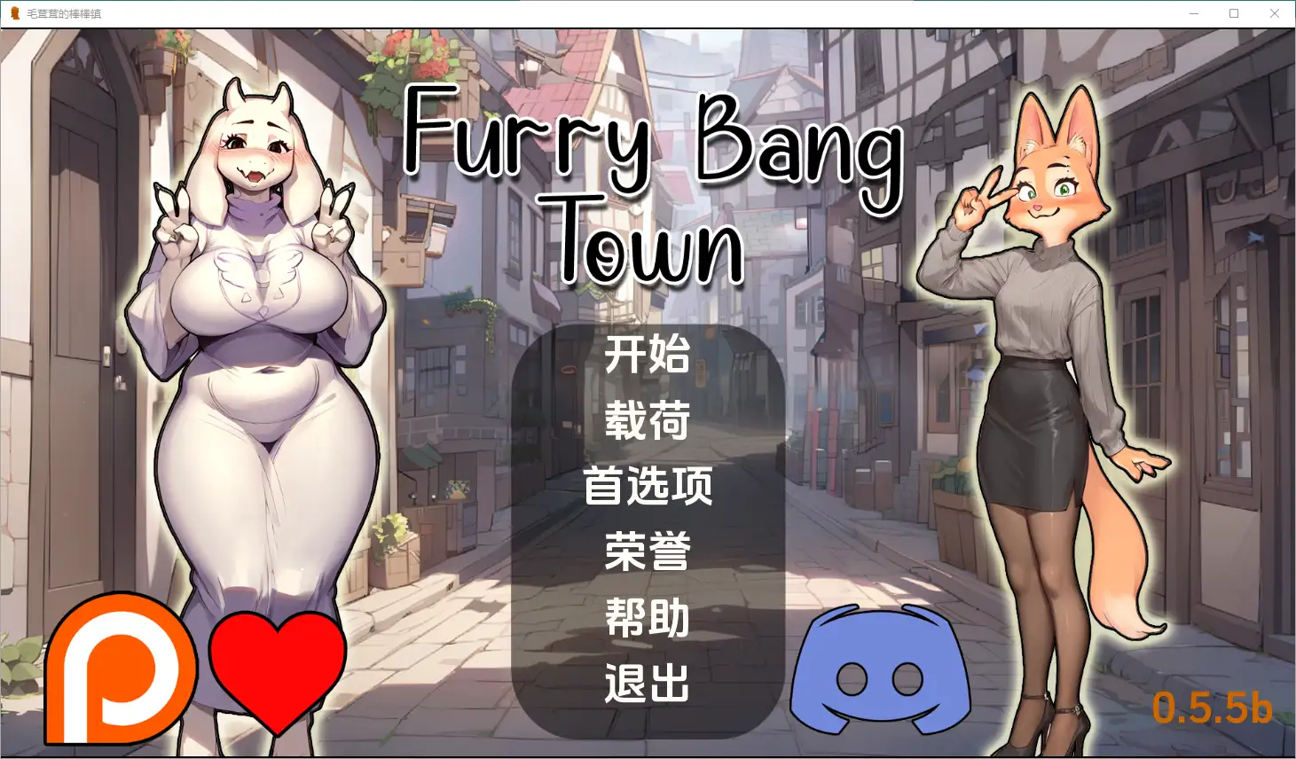 [SLG/中文] 毛茸茸的棒棒镇 Furry Bang Town [0.7.5b] PC+安卓汉化版-造梦少女游戏造梦少女游戏网