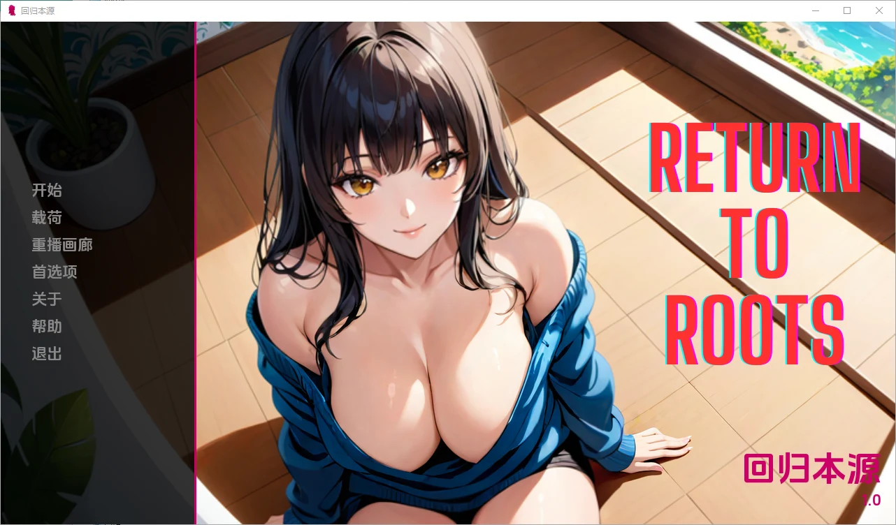 [SLG/中文] 回归根源 Return to Roots [v1.0] PC+安卓汉化版1.1G-造梦少女游戏造梦少女游戏网