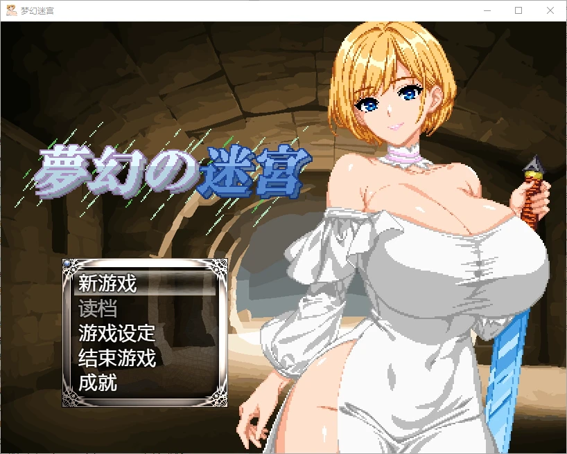 [RPG/汉化] 梦幻迷宫 夢幻の迷宮1.0 PC+安卓汉化版 1.8G-造梦少女游戏造梦少女游戏网