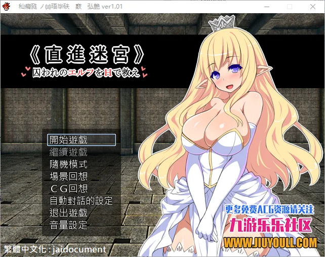 [RPG/汉化] 直进迷宫：只有H能拯救被囚禁的精灵们！ver1.01 精翻汉化+存档+CG 600M-造梦少女游戏造梦少女游戏网