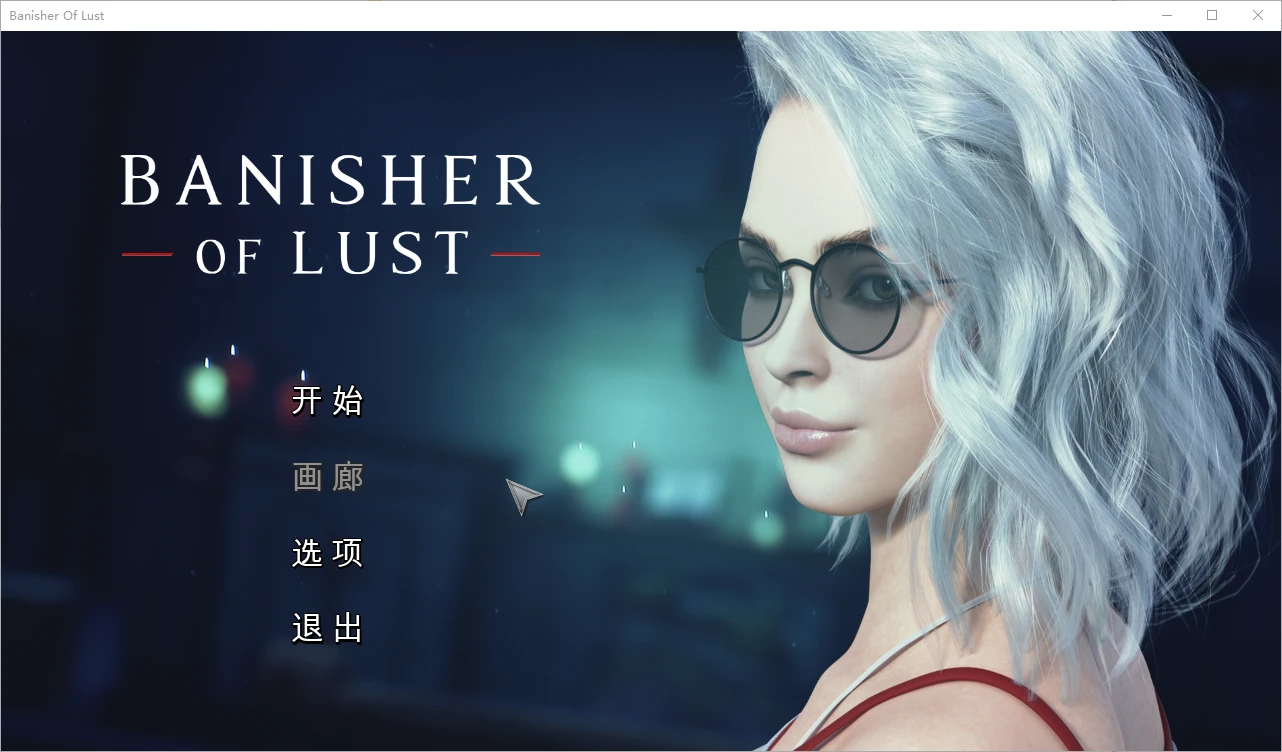[SLG/汉化] 欲望驱逐者 Banisher Of Lust STEAM官方中文版1G-造梦少女游戏造梦少女游戏网