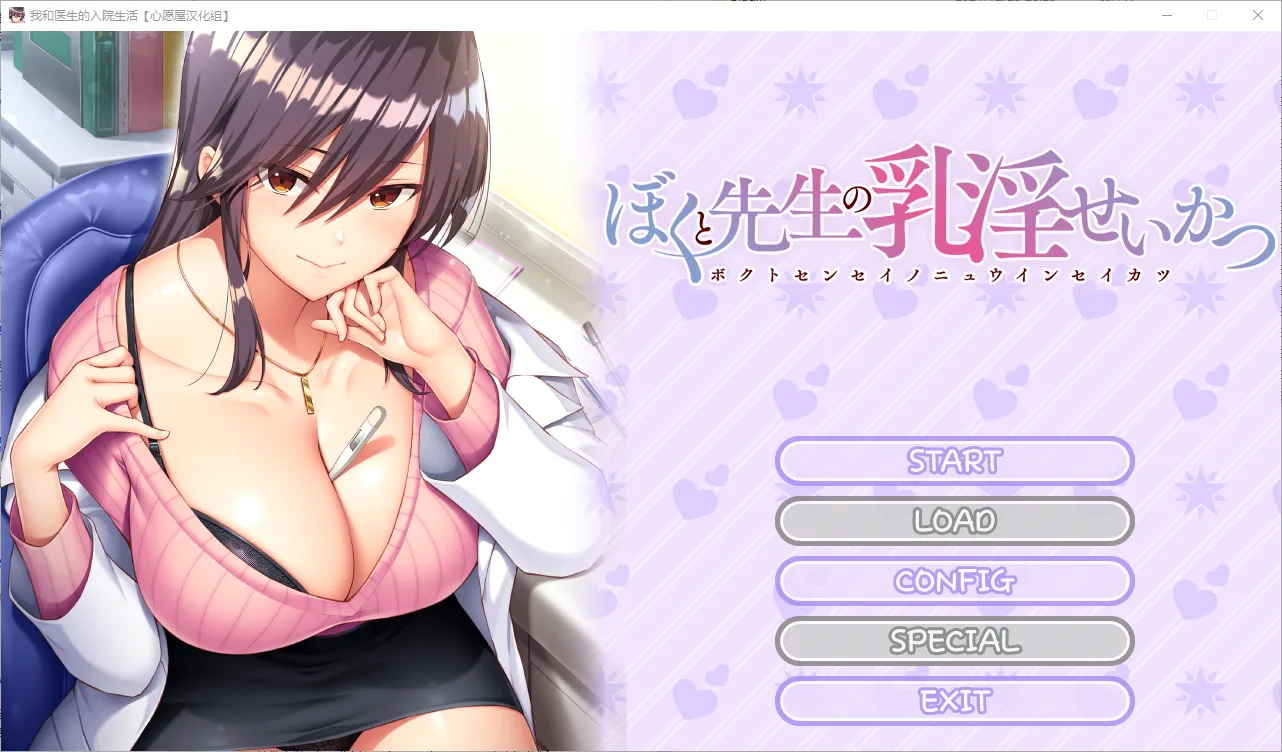 [拔作ADV] 女医生的荡漾 ぼくと先生の乳银せいかつ~精翻汉化完结版+全CG存档1.4G-造梦少女游戏造梦少女游戏网