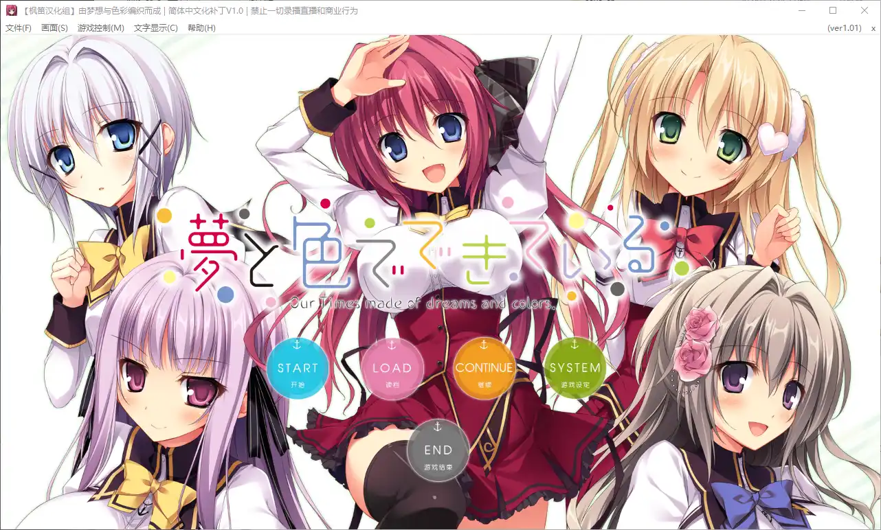 [ADV/汉化] 由梦想与色彩编织而成 夢と色でできている 汉化硬盘版 5.4G-造梦少女游戏造梦少女游戏网