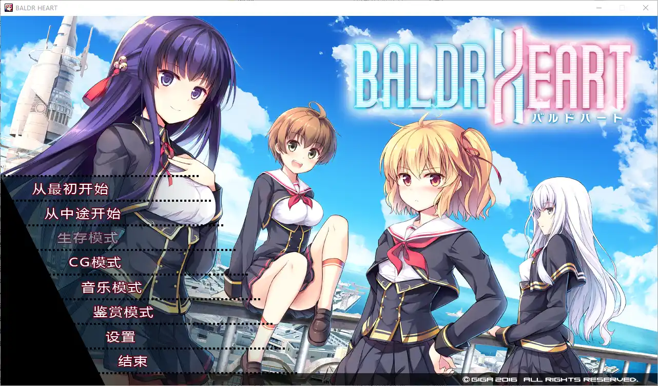 [大型ACT/汉化] [戯画]巴德尔之心：Baldr heart！全线精修汉化版 8.1G-造梦少女游戏造梦少女游戏网