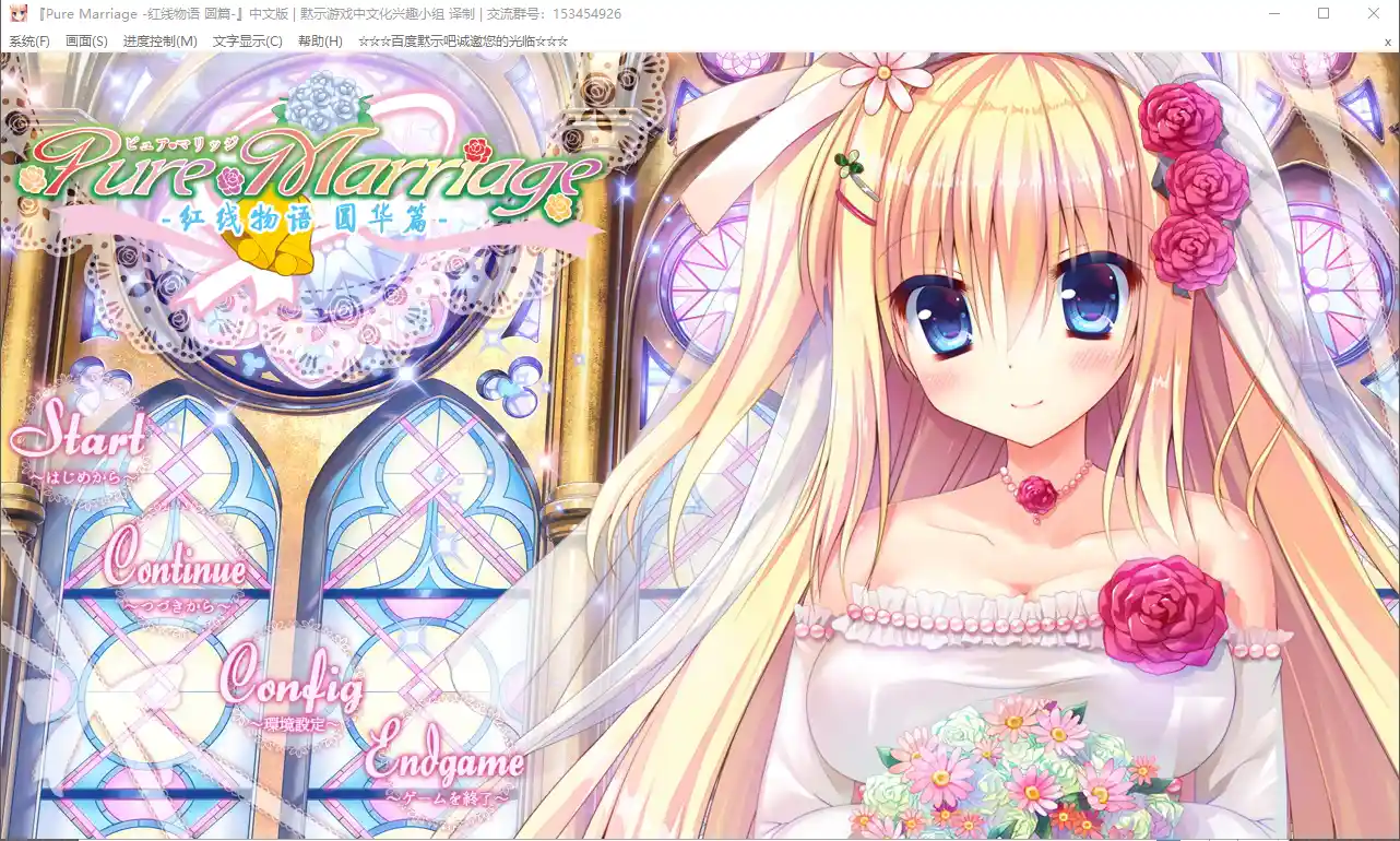 [大型系列AVG] 红线物语 三部曲 美丽新娘  赤い糸物語 官方汉化硬盘版5.3G-造梦少女游戏造梦少女游戏网