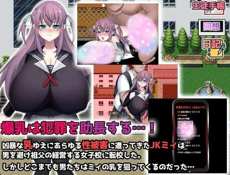 [探索RPG] Kカップ爆乳JK宮川ミイの学園性活 v1.0 PC+安卓-造梦少女游戏造梦少女游戏网