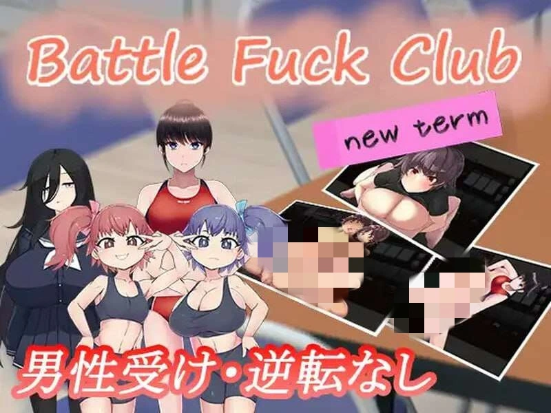 [日式RPG] BF同好会NT – 战斗啪啪俱乐部 BF同好会 – new term V20231217 AI汉化版-造梦少女游戏造梦少女游戏网
