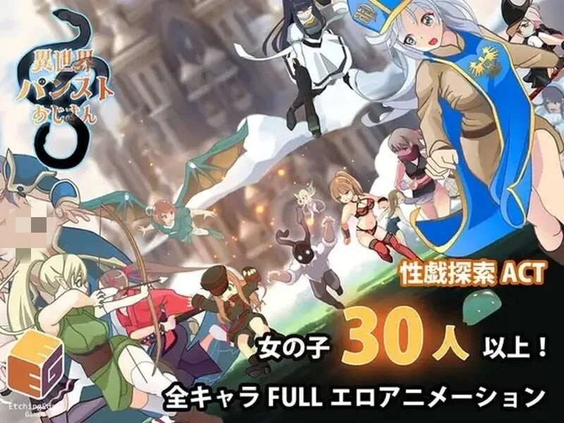 [动作ACT/动态] 异世界丝袜大叔 異世界パンストおじさん v1.03 机翻汉化版 [2.4G]-造梦少女游戏造梦少女游戏网