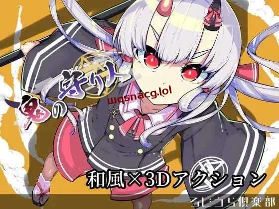 [3D动作ACT/全动态] 鬼之守护者 鬼の守り人 机翻汉化版 2.6G - 造梦少女游戏网-造梦少女游戏造梦少女游戏网