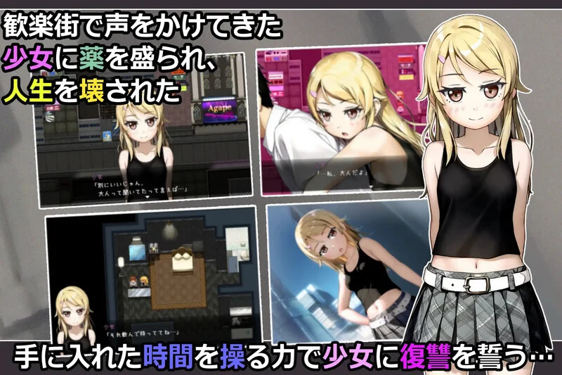 [探索RPG] 欺诈少女与时间操控的复仇（詐欺少女と時間操作の復讐）V1.3 正式版 AI汉化-造梦少女游戏造梦少女游戏网