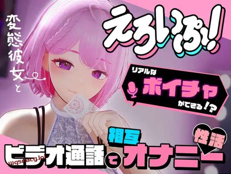 [SLG] 涩情视频！~与变态女友通过视频通话进行相互自卫性活V1.0-造梦少女游戏造梦少女游戏网