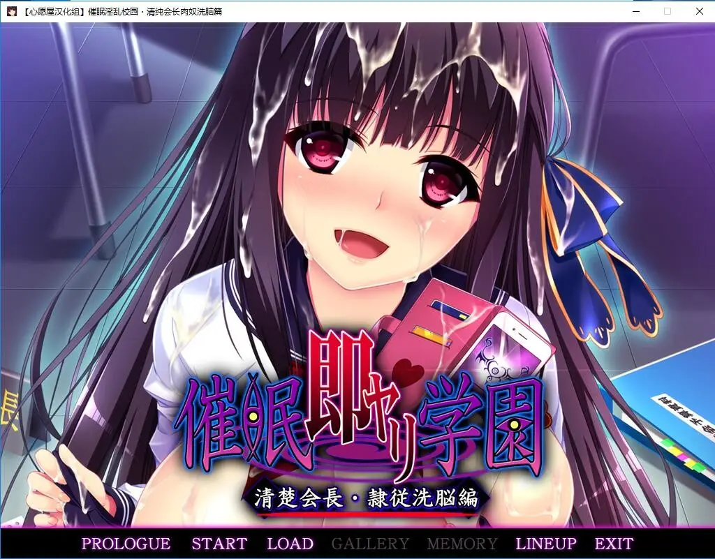 [拔作ADV/汉化]C眠学院：清纯会长+高傲副会长篇 汉化版+CG2G-造梦少女游戏造梦少女游戏网