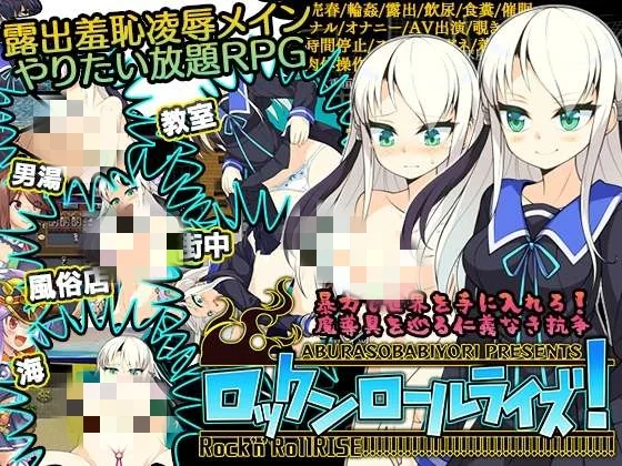 [探索RPG] 摇滚起来 ロックンロールライズ v1.03 AI汉化版 [1.2G]-造梦少女游戏造梦少女游戏网