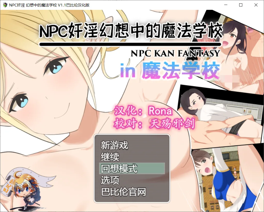 [RPG/汉化] NPC姦：幻想中的魔法学校~in魔法学校 V1.10 PC+安卓-造梦少女游戏造梦少女游戏网