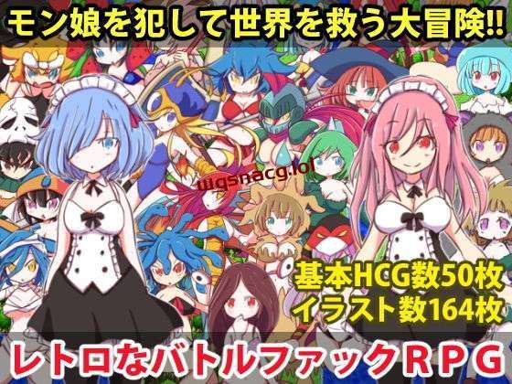 [回合RPG] 勇者大战魔物娘 リっ娘モンスター Steam官方中文版+DLC [500M]-造梦少女游戏造梦少女游戏网
