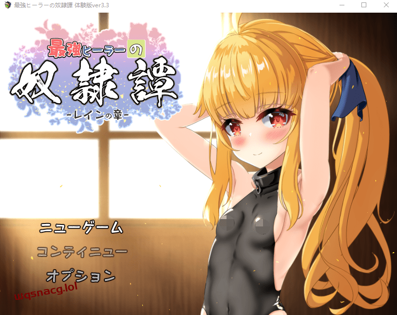 [回合RPG] 最强治疗师的奴隶谭 最強ヒーラーの奴隷譚 v3.3 AI汉化版3G-造梦少女游戏造梦少女游戏网