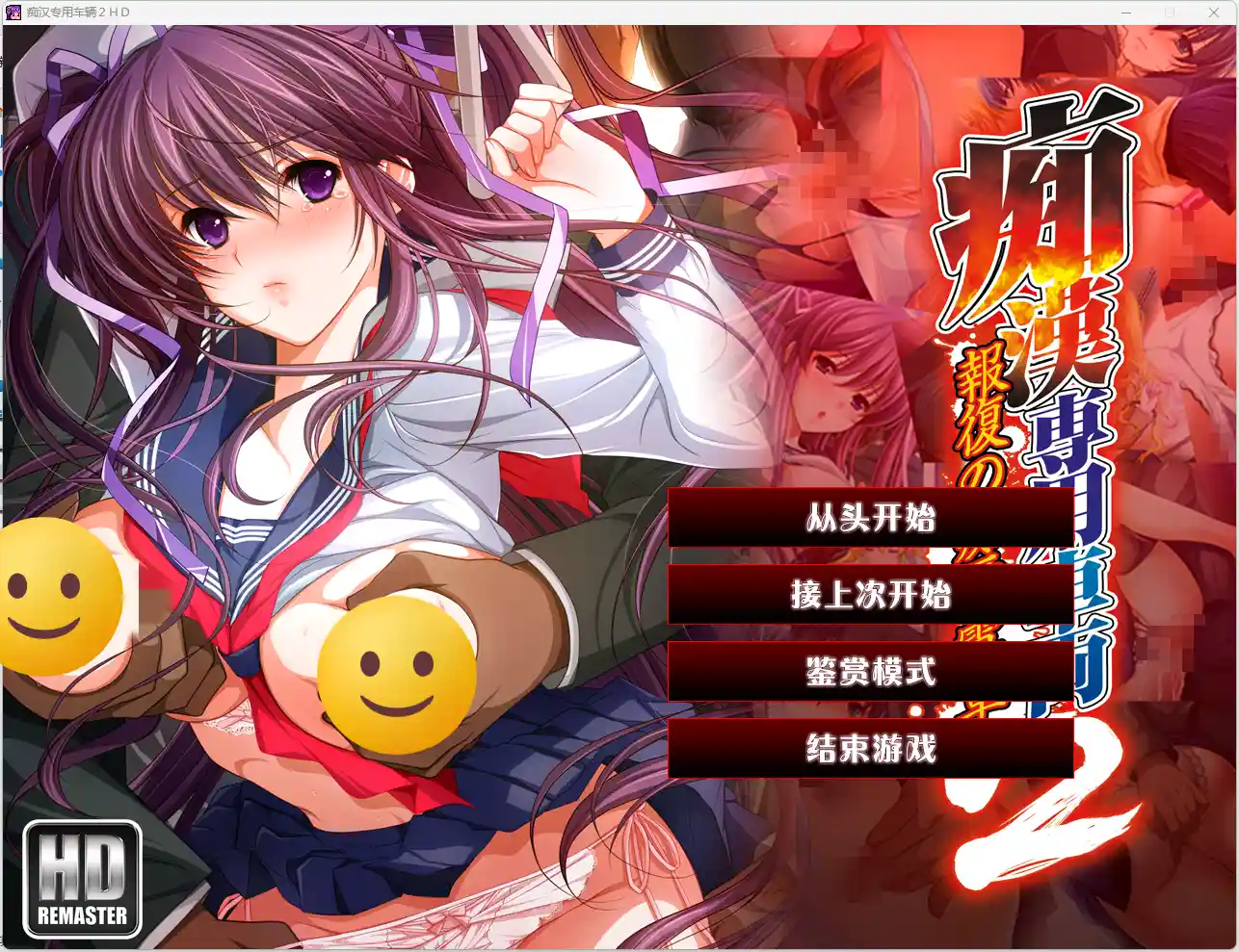 [ADV] 痴汉专用车辆HD（痴漢専用車両）1+2 V1.0精翻 AI汉化-造梦少女游戏造梦少女游戏网