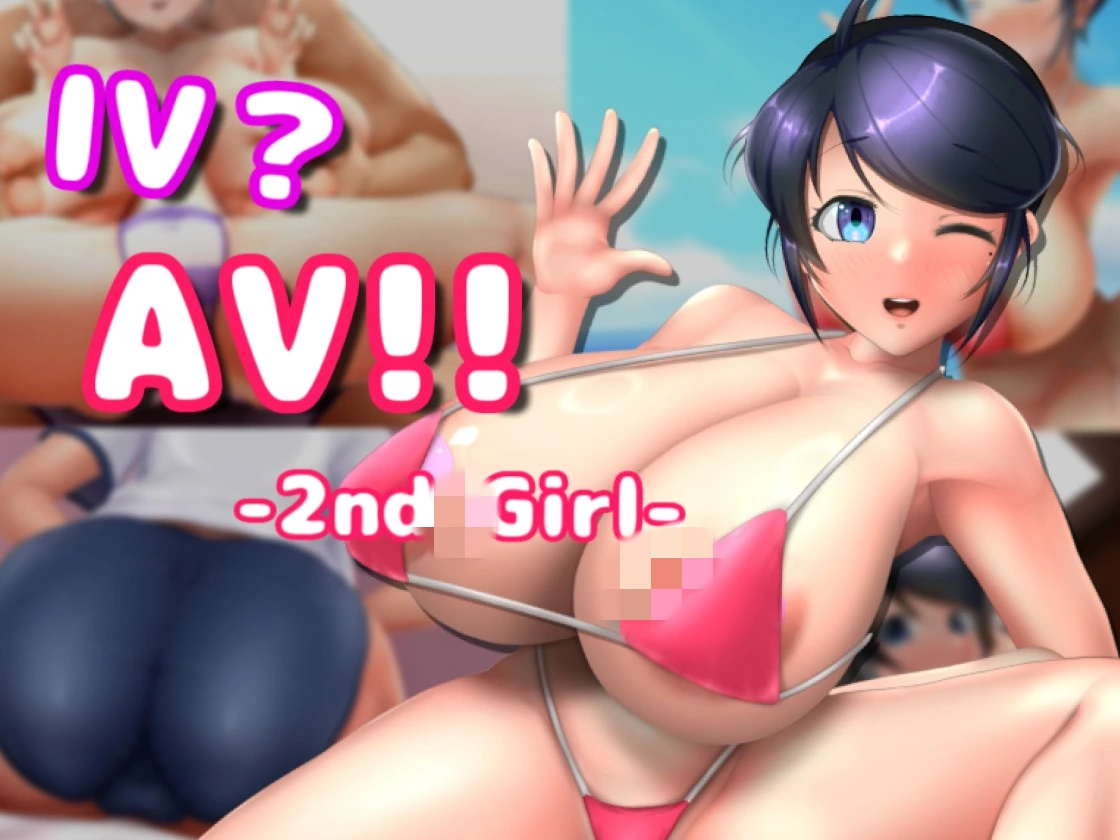 【互动SLG】IV? AV!! 2 IVAV2 IV?AV!! -2nd Girl- ver.1.0.0 官中步兵-造梦少女游戏造梦少女游戏网