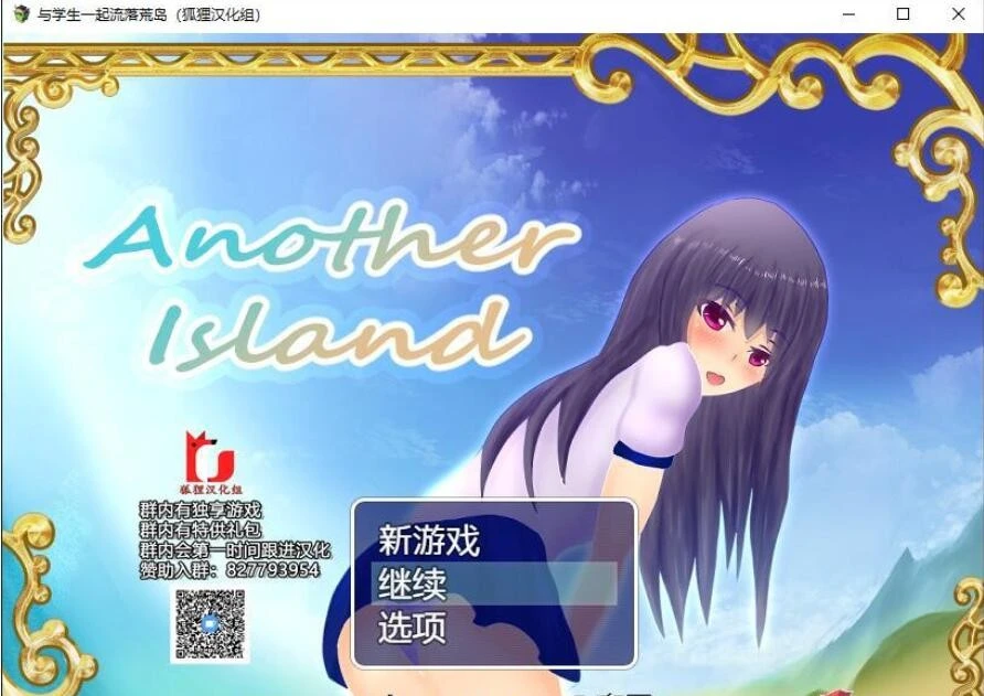 [生存RPG/汉化] 与学生一起流落荒岛 Another Island PC+安卓精翻汉化完结版+CG包1G-造梦少女游戏造梦少女游戏网