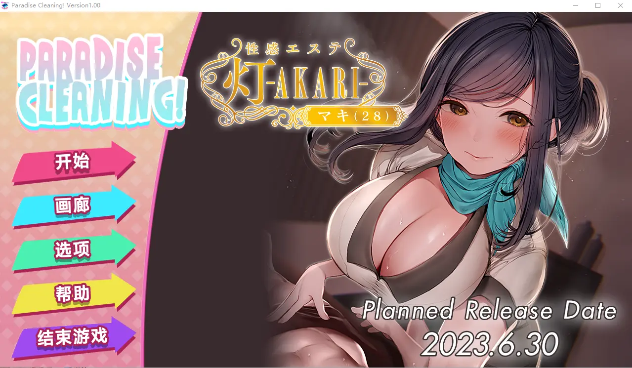 [SLG/汉化] 天堂大扫除！性按摩店-Paradise Cleaning! Sexual Massage shop -AKARI-官方中文版 200M-造梦少女游戏造梦少女游戏网