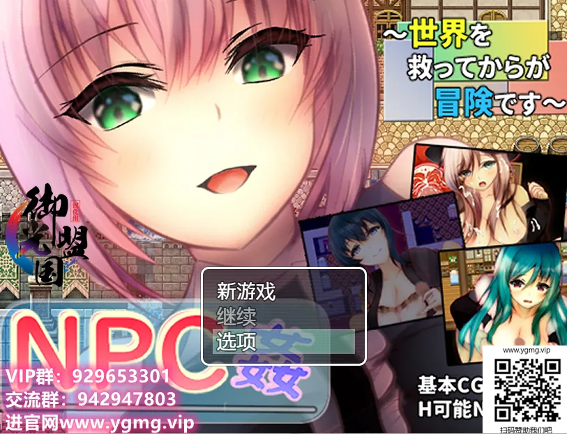 [RPG/汉化]NPC叉~拯救世界后才是真正的冒险 PC+安卓精翻汉化版 1G-造梦少女游戏造梦少女游戏网