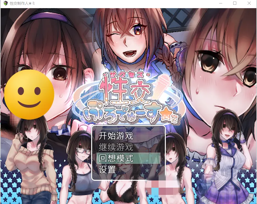 [SLG/汉化] 偶像培养 潜规则 制作人★ミ Steam官方中文步兵版-造梦少女游戏造梦少女游戏网