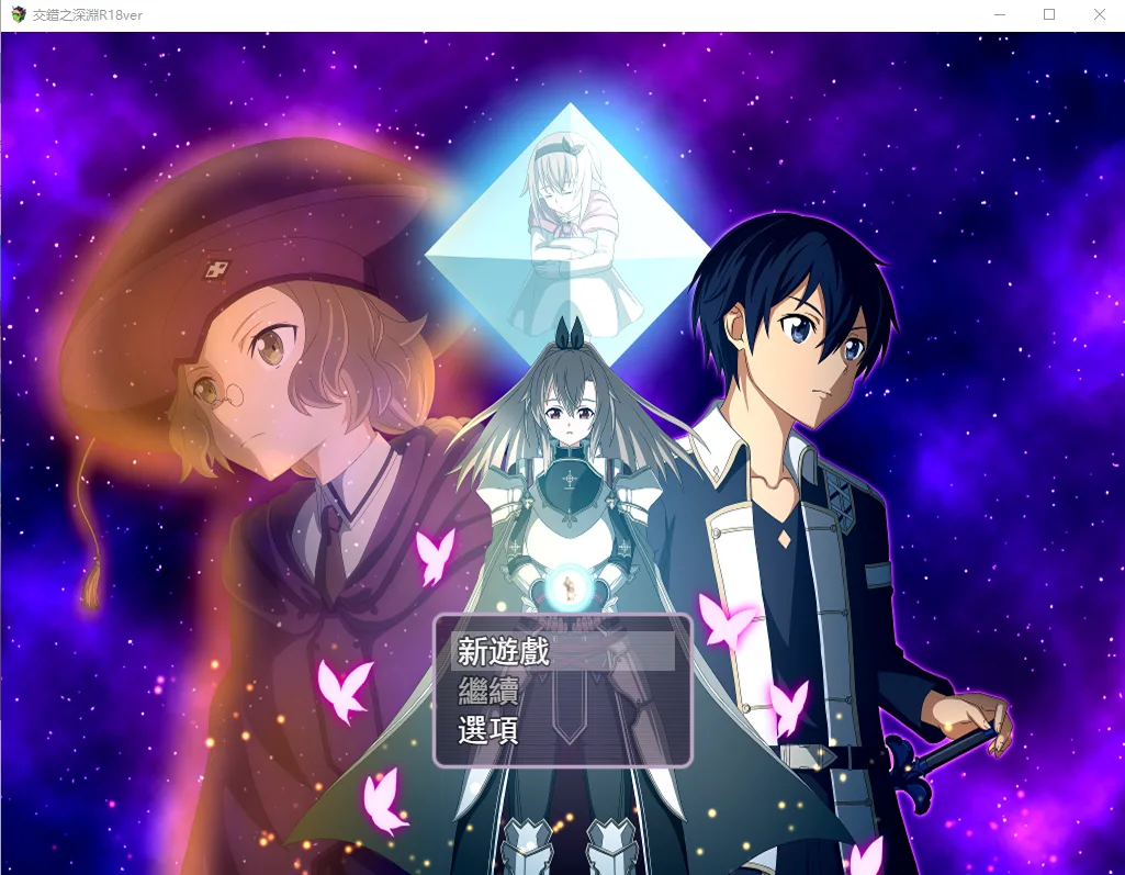 [RPG/汉化/刀剑同人] SAO~交错之深渊R18 DL官方中文版 600M-造梦少女游戏造梦少女游戏网