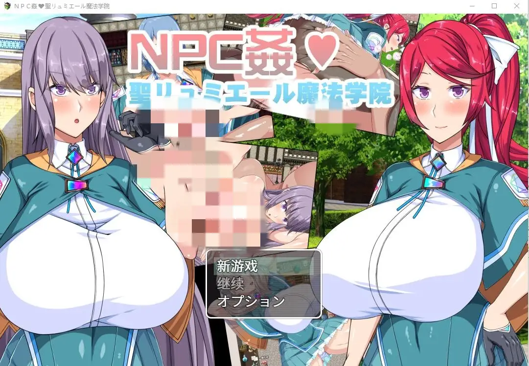 [RPG/汉化]NPC歼：圣卢米埃尔魔法学院 1.0 PC+安卓汉化版-造梦少女游戏造梦少女游戏网