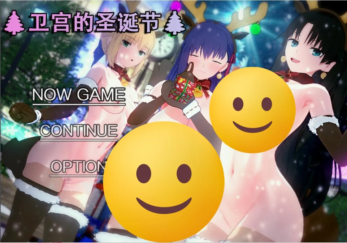 [RPG/中文/NTR] [浅上藤乃短篇]  卫宫的圣诞节 衛宮家的聖誕 PC+安卓官方中文版-造梦少女游戏造梦少女游戏网