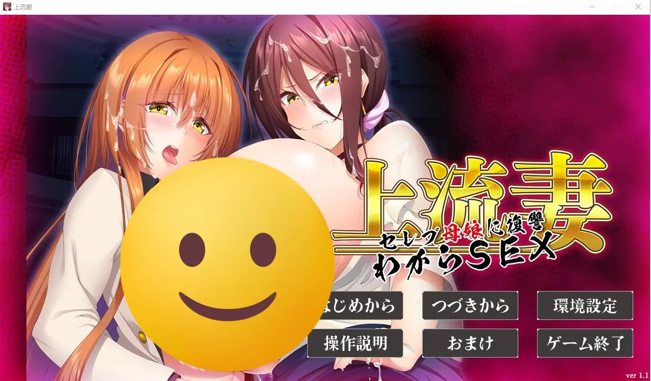 [ADV/中文] 上流之妻~向名流母女的复仇H AI汉化版+全CG存档★全CV1.5G-造梦少女游戏造梦少女游戏网