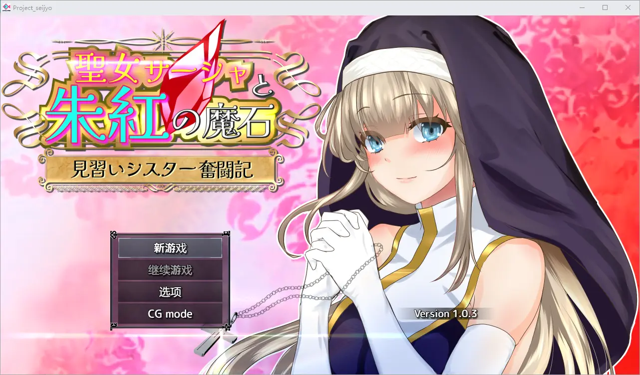 [RPG/汉化] 圣女莎夏与红魔石1.0.5 汉化版 1.3G - 造梦少女游戏网-造梦少女游戏造梦少女游戏网