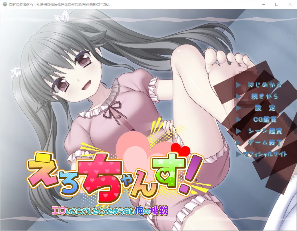 [互动SLG/汉化] 幸运色狼~牛批的我想要做色涩的挑战 完整汉化版-造梦少女游戏造梦少女游戏网