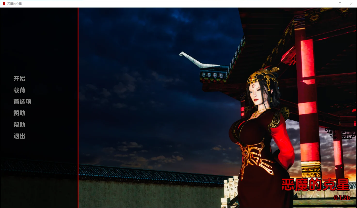 [SLG/汉化] 恶魔的克星 The Nemesis of Demons 0.4 PC+安卓汉化版1.3G-造梦少女游戏造梦少女游戏网