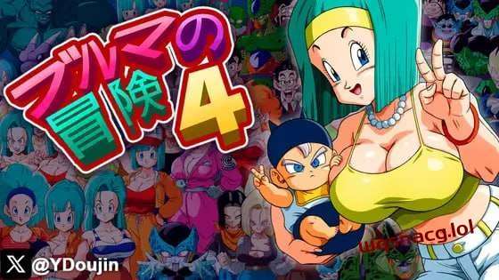 [同人SLG] 布尔玛冒险4 ブルマの冒険4 机翻汉化版-造梦少女游戏造梦少女游戏网