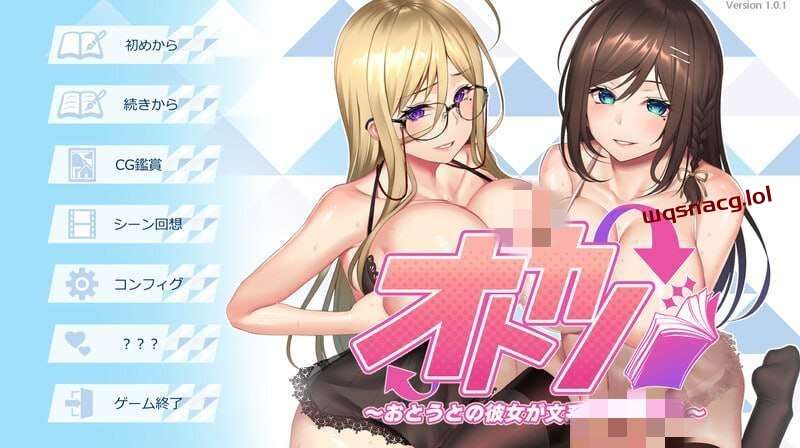 [拔作ADV] オトカノ～おとうとの彼女が文系で強め！～v1.0.1 AI汉化+全CG [1.7G]-造梦少女游戏造梦少女游戏网