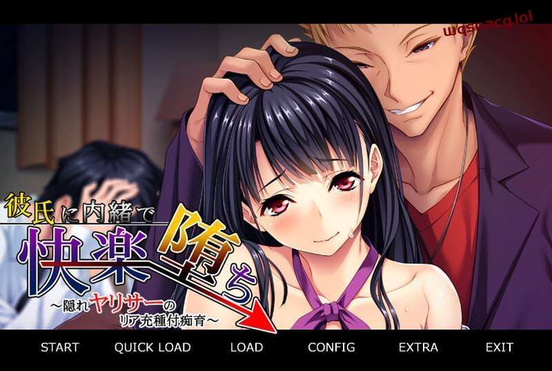 [拔作ADV] 瞒着男友沉沦快感 ～隐秘炮友的现充种马培育v1.0 AI汉化版+全CG存档 [400M]-造梦少女游戏造梦少女游戏网