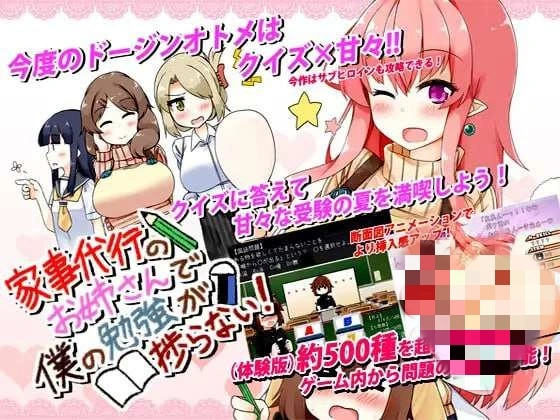 [互动SLG/动态] 家事代行のお姉さんで僕の勉強が捗らない! 中文汉化步兵版-造梦少女游戏造梦少女游戏网