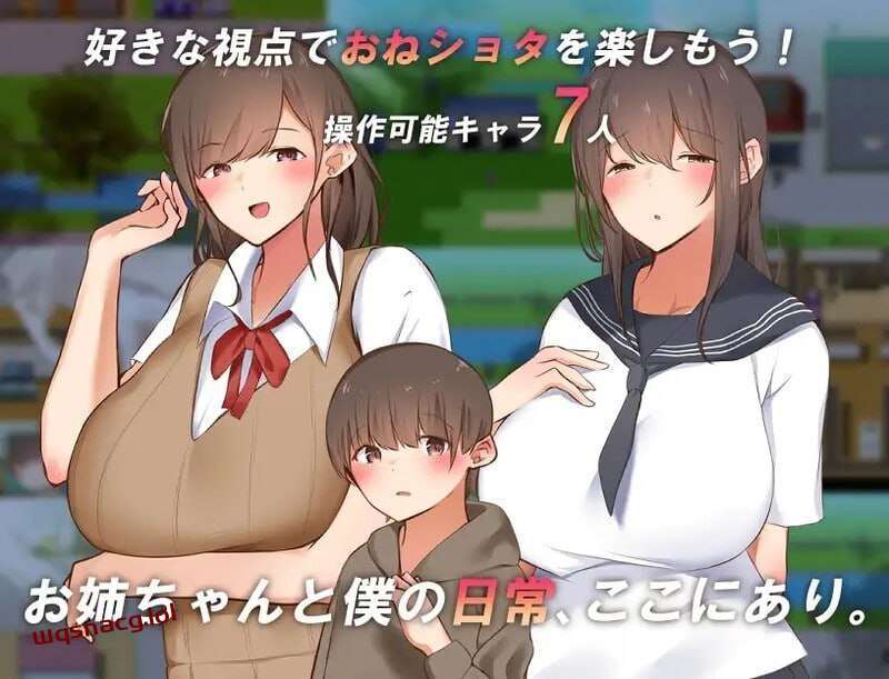 [探索RPG/小马拉大车] 讓我們一起探索我的世界和姐姐的世界吧！僕とお姉ちゃんの世界を観よ! v1.0 AI汉化 [1.3G]-造梦少女游戏造梦少女游戏网