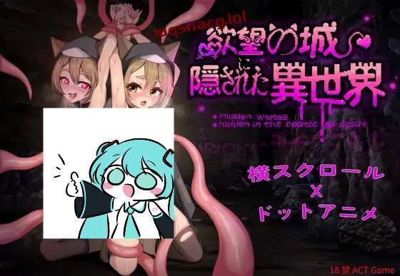 [动作ACT/像素动态] 隐匿在欲望之城的异世界 欲望の城に隠された異世界 v1.04 官方中文 [3G]-造梦少女游戏造梦少女游戏网