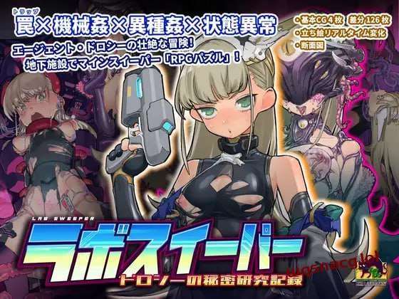 [SLG] 实验室清扫者～多萝西的秘密研究记录～v1.09 DL官方中文-造梦少女游戏造梦少女游戏网