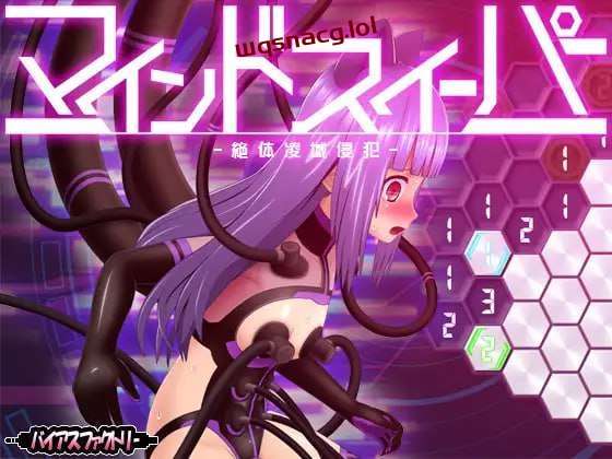 [扫雷SLG/动态] 心灵清扫者 ～绝体凌域侵犯 v1.0.7 日文版 600M-造梦少女游戏造梦少女游戏网