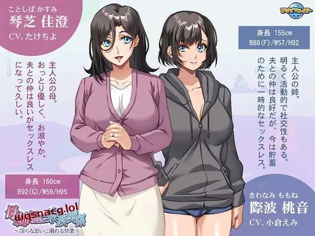 [拔作ADV] 母と姉との秘密の家族関係 ～Yらな思いに溺れる快楽-造梦少女游戏造梦少女游戏网