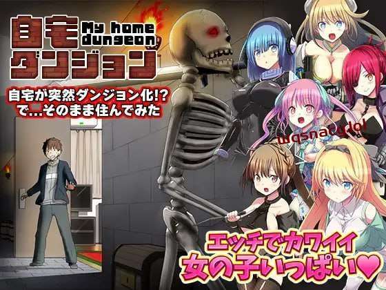[探索RPG] 我的家突然变成了地牢！我自然而然地躲在自己的房间里 AI汉化-造梦少女游戏造梦少女游戏网