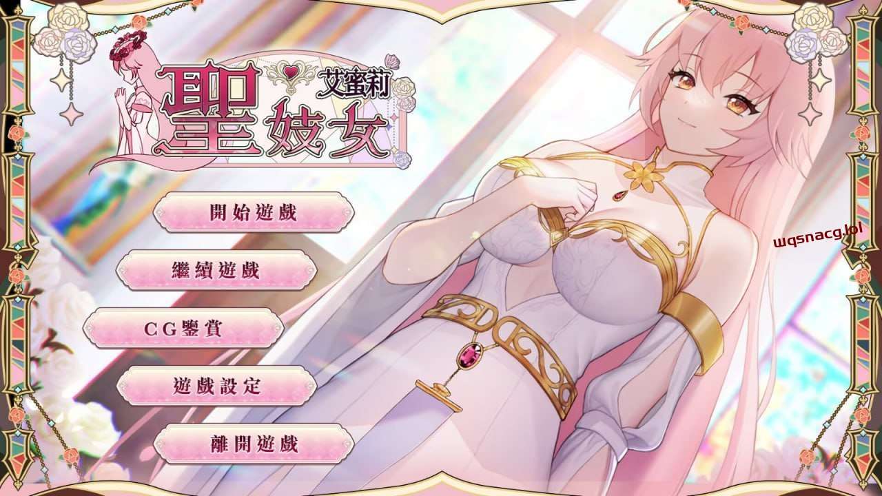 [养成SLG] 圣妓女艾蜜莉 官方中文步兵版1.7G - 造梦少女游戏网-造梦少女游戏造梦少女游戏网