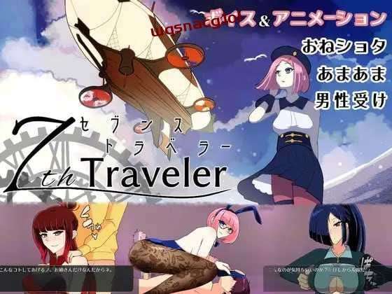 [回合RPG] 第七旅行者 7th トラベラー v1.1 DL官方中文版1.6G-造梦少女游戏造梦少女游戏网