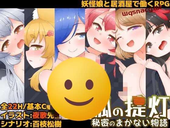 [日式RPG] 狐狸灯笼-秘密餐点物语 狐の提灯-秘密のまかない物語 PC+安卓汉化版2.1G-造梦少女游戏造梦少女游戏网