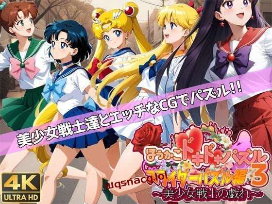 ほうかごドキドキパズル スライダーパズル編3〜美少女戦士の戯れ-造梦少女游戏造梦少女游戏网