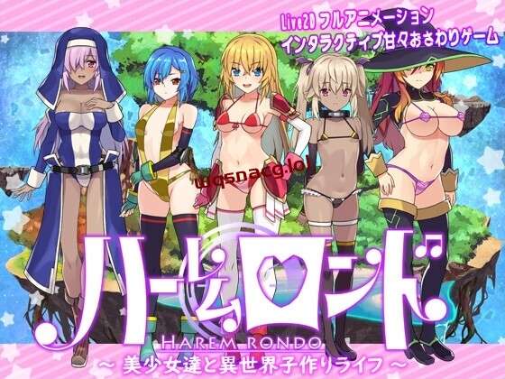 [探索RPG/幻想后宫] 后宫轮舞曲 ハーレムロンド 日文版 2.9G-造梦少女游戏造梦少女游戏网