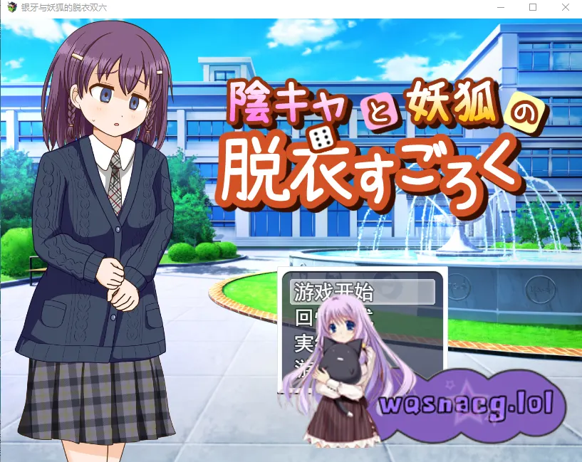 内向女孩和妖狐的脱衣游戏陰キャと妖狐の脱衣すごろく云翻汉化版-造梦少女游戏造梦少女游戏网